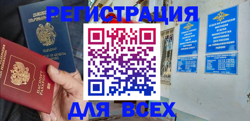 временная регистрация законно в Трубчевске