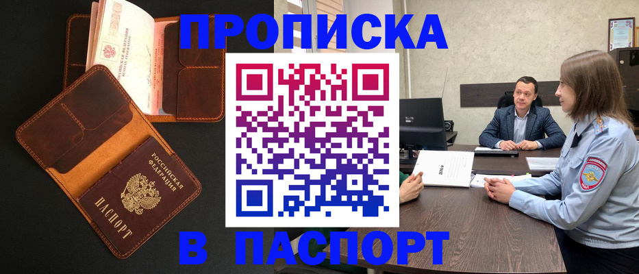 прописка в Трубчевске
