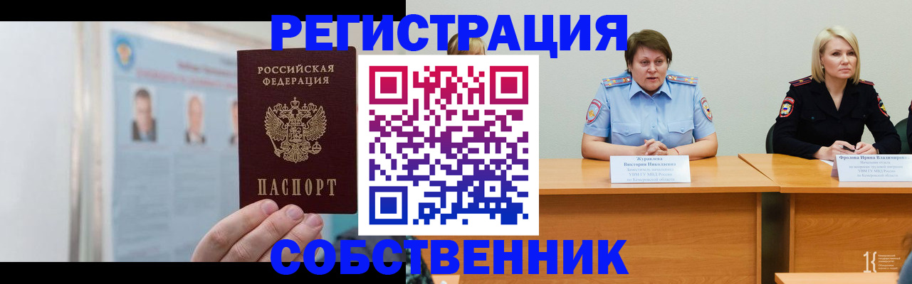 временная регистрация собственник в Трубчевске
