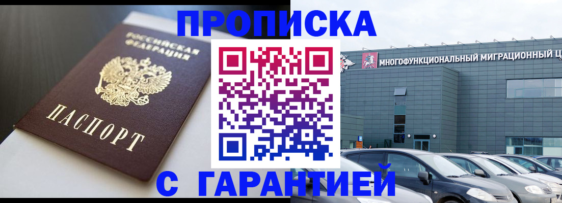 купить прописку в Трубчевске