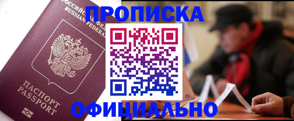 прописка в Трубчевске