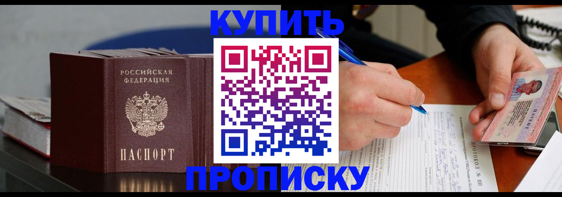 прописка ребенка в Трубчевске